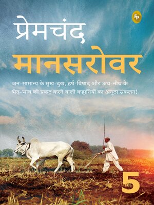 cover image of Mansarovar (Part 5)
